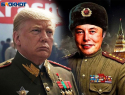 Что ж ты, Донни, сдал назад? Ссора Трампа с Маском поможет врагам России