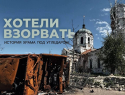 Выстоял под шквалом артиллерии: о судьбе храма, который спас старец Зосима, предсказавший войну