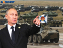 «Страшное наступление Путина»: десятки тысяч солдат ВС РФ напугали США