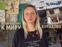 «Стать ветеринаром и починить компьютер»: о чем мечтают пережившие войну дети Курахово
