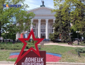  Донецк претендует на звание «Культурная столица России» в 2027 году