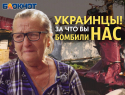 «За что нас убивает Украина?»: три года пряталась в подвале семья из-под Угледара