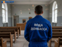 Участник СВО и работник «Воды Донбасса» оказался на скамье подсудимых в столице ДНР