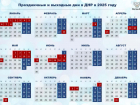 Праздник к нам приходит: когда работаем, а когда отдыхаем в 2025 году в ДНР