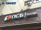 График работы отделений банка ПСБ на новогодних каникулах в ДНР