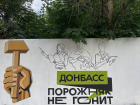 «Донбасс порожняк не гонит»: молодежь ДНР к празднованию Дня молодежи нарисовали новое граффити