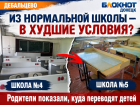Школьный скандал в Дебальцево: детей переводят в школу без воды и бомбоубежища