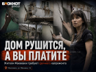 «Дом рушится, но вы платите»: жители Макеевки требуют срочного капремонта дома по улице Минина 