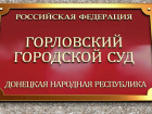 Жителя Горловки судят за жестокое избиение собутыльника 