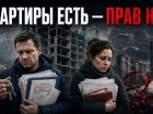 85 человек числятся обманутыми дольщиками по проблемным домам в Донецке