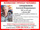 Пропал без вести: в Донецке ищут 87-летнего пенсионера, нуждающегося в медпомощи