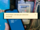 26 октября: сотни абонентов в ДНР не смогли передать показания счетчика за электроэнергию