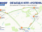 КПП «Успенка»: въезд в ДНР перекрыт