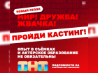 Подростки и молодежь ДНР могут стать звездами нового сериала «Мир! Дружба! Жвачка!»: ТНТ объявил кастинг