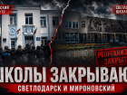 Школы закрывают из-за денег: в ДНР подтвердили реорганизацию учебных заведений в Светлодарске и Мироновском