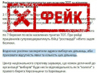 Украина распространяет враньё о причине решения России не публиковать адреса избирательных участков в ДНР 