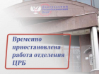 В Донецке временно приостановлена работа двух отделений «ПСБ» на улицах Королевой и Туполева