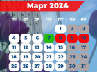 Календарь праздничных и выходных дней в ДНР на март 2024 года 