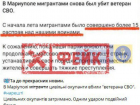Фейк об убийстве ветерана СВО в Мариуполе распространил сбежавший на Украину экс-замглавы города 