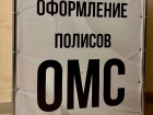 В Макеевке начал работу пункт оформления полисов ОМС