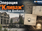 «Кливаж»: как в 1979 году под Донбассом рванули мирный атом