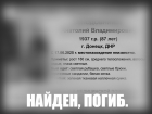 «Найден. Погиб»: в Донецке завершили поиски пенсионера, пропавшего 17 июня