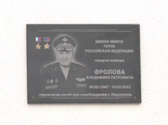 Школу в Мариуполе назвали в честь имени Героя России, Героя ДНР генерал-майора Владимира Фролова 