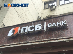 График работы отделений банка ПСБ на новогодних каникулах в ДНР