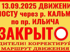 На мосту через реку Кальмиус в Донецке перекроют движение