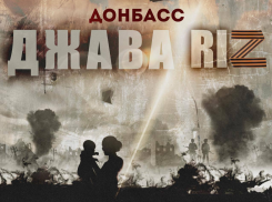 Рэпер из Волгодонска написал песню «Донбасс» к 10-летию Республики