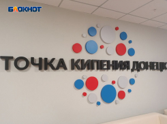 В Донецке открыли «Точку кипения»