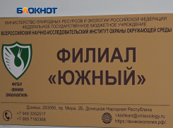 Всероссийский НИИ «Экология» открыл филиал в Донецке