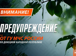 Непогода в ДНР — МЧС предупреждает о грозах и сильном ветре
