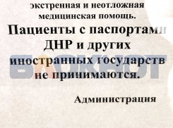 ДНР – иностранный паспорт? В поликлиниках не хотят обслуживают обладателей старого документа