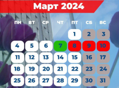 Календарь праздничных и выходных дней в ДНР на март 2024 года 