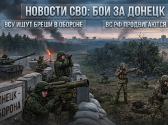 Новости СВО: ВСУ ищут бреши в обороне Донецка, а ВС РФ продвигаются в ДНР