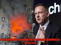  Имя ему – Петер Тиль: кто на самом деле убил людей в Горловке и сжег автобус с туристами в Енакиево