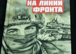 Вышла первая в России книга об СВО с историями героев, погибших на фронте 
