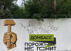 «Донбасс порожняк не гонит»: молодежь ДНР к празднованию Дня молодежи нарисовали новое граффити