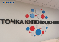 В Донецке открыли «Точку кипения»