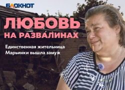 Последняя жительница Марьинки вышла замуж за военного и шокировала мужа в первую брачную ночь