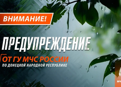 Непогода в ДНР — МЧС предупреждает о грозах и сильном ветре