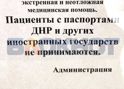 ДНР – иностранный паспорт? В поликлиниках не хотят обслуживают обладателей старого документа