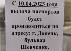 В Донецке с сегодняшнего дня изменилось место выдачи паспортов 