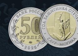 Банк России выпустил памятную монету в честь годовщины освобождения Донбасса