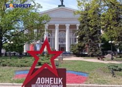 Донецк претендует на звание «Культурная столица России» в 2027 году