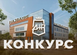 Более 2000 названий предложили жители ДНР для молодежного центра