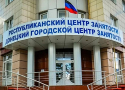 Что нужно знать жителям Донецка при оформлении пособия по безработице