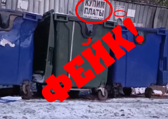 Фейк о крысах: СБУ* раскачивает людей в ДНР на поджоги мусорных контейнеров