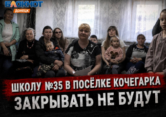 Школу №35 в Кочегарке закрывать не будут: почему жители Горловки до последнего боролись за её сохранение